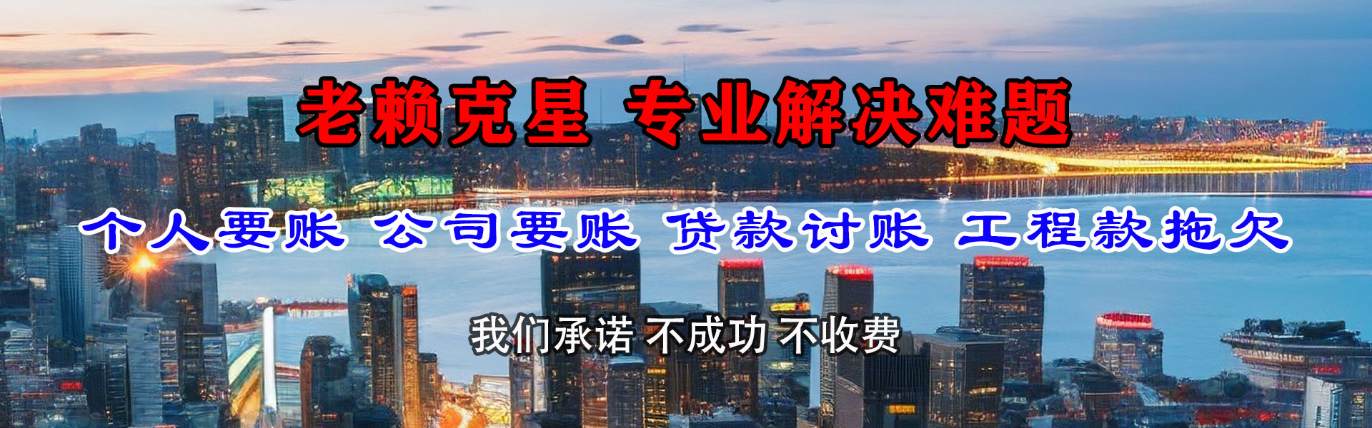 成武清债公司